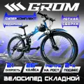 Горный складной велосипед GROM, городской, 26 дюймов / взрослый, мужской и женский для прогулки / скоростной, спортивный велик для подростков черный/синий
