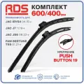 600 400 мм. Крепление Push Button 19. Комплект бескаркасных щеток стеклоочистителя RD5 дворники JAC iEVS4; Жак iEVS4 ; J7; Жак Джей 7; JS6; Жак ЖС6 ; FAW Bestune T55; ФАВ Бестюн Т55