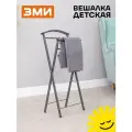 Вешалка напольная ЗМИ Контур Малый для хранения детской одежды, металлическая костюмная раздвижная штанга, графит