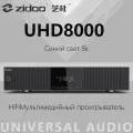 Медиаплеер с HDD Zidoo UHD8000