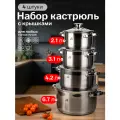 Набор кастрюль MYIDEA для индукционной плиты, нержавеющая сталь, 4 шт.