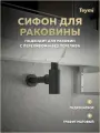 Сифон для раковины в ванную Teymi Iva графит матовый T140200