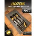 Лоток для кухонных принадлежностей узкий в ящик 30 см, органайзер для кухни, SBOX, темно-серый