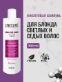 HIPERTIN Шампунь для волос оттеночный для блонда, окрашенных, светлых и седых волос, фиолетовый, тонирующий для холодных оттенков, для блондинок, нейтрализатор желтизны, 300 мл