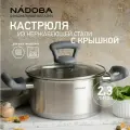 Кастрюля с крышкой NADOBA, VIKKI, 2,3л, 18 см, нержавеющая сталь, крышка из стекла, для всех плит, подарочная упаковка