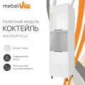 Кухонный модуль напольный колонна 60 х 215 см Коктейль, цвет белый глянец, корпус белый ЛДСП, MebelVia