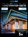 Гирлянда уличная Нить 5м, с блоком питания в комплекте, теплый белый, сверхъяркие диоды.