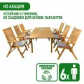 Комплект деревянной садовой мебели для дачи Гринвилл Фолд-6