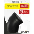Элемент дымохода Колено (отвод) 45гр Craft HF-P (316/0,8/эмаль) Ф200