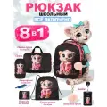 Рюкзак школьный девочке первокласснице набор 8 в 1 + брелок School Standard(Скул Стандарт)