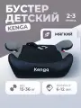 Бустер автомобильный для детей 15-36 кг