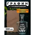 Графин с гравировкой Лучший пожарный