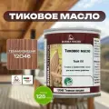 Тиковое масло BORMA TEAK OIL 125мл 12046 Темная вишня 0360-12046-125
