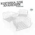 Органайзер для хранения, Корзина подвесная на полку EASY-SYSTEM 26х26х15 см белый 3 шт.