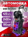 Автомойка высокого давления WBR