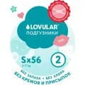 Подгузники Lovular NEW SWEET KISS S, 3-7кг, 56 шт/уп.