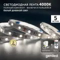 Комплект светодиодная лента белая 5м 12В 4000К нейтральная дневная подсветка на кухню с пультом 5Вт/м яркая с блоком питания 8мм