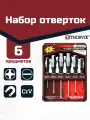 Набор отверток стержневых с крепежной планкой, 6 предметов, SDS06BH, Thorvik