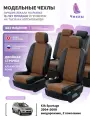 Чехлы для KIA Sportage 2 2004-2008 Чехлы. ру Алькантара с ромбом Черный Коричневый 2 строчки 5341AV120FT2