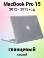 Накладка пластиковый глянцевый чехол для MacBook Pro 15 2012-2015 A1398 (тип покрытия гладкий Crystal Case)