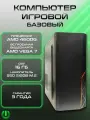 Игровой компьютер PREON Delta (AMD5 4650G, B450M,16Gb, SSD 512Gb, AMD VEGA7,500W, Win10 PRO)