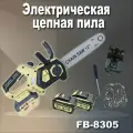 Аккумуляторная цепная пила Feng Bao 2000W