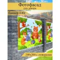 Фотофасад для забора, декоративный баннер для дачи и дома, 200х200см