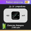 TianJie M800-3 4G мобильный роутер WI-FI модем с аккумулятором, для всех операторов