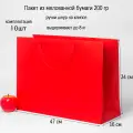 Пакет 47х34х16 красный меловка - 10шт.