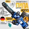 Пила аккумуляторная цепная садовая, 2 мощных АКБ, 6000 Ам/ч, в кейсе, 4000 об/мин