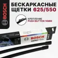 625/550 мм щетки стеклоочистителя Bosch / Volkswagen Tiguan Touareg / Фольксваген Тигуан Туарег ; 3397014244