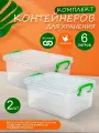 Контейнер elfplast Fresh Box для хранения пластиковый 6 л 2 шт, (прозрачный) 242