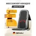 Массажная накидка 3D Genau Nota для спины с подогревом и пультом ДУ