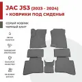 Автомобильные коврики EVA в салон + под сидения JAC JS3 (2023-2024)