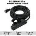Удлинитель силовой строительный морозостойкий КГтп-ХЛ(Конкорд) 3x1.5 2 розетки 10метров IP54