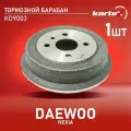 KORTEX KD9003 Барабан тормозной DAEWOO NEXIA/LANOS/ESPERO/OPEL ASTRA F/KADET E