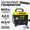 Генератор бензиновый 900 вт