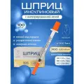 Шприц инъекционный инсулиновый U-100 30G (0,30*8 мм)