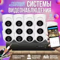 Комплект видеонаблюдения, 14 камер 2Мп, Ucam