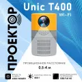 Проектор для домашнего кинотеатра мини UNIC T400 видеопроектор детский, желтый
