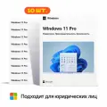 Windows 11 pro BOX - 10 штук в комплетке, коробочная версии, лицензионный продукт