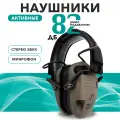 Тактические складные активные электронные наушники для стрельбы, коричневый