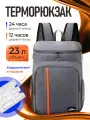Терморюкзак рюкзак холодильник, с хладоэлементом, 23 л, водонепроницаемый