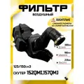 Фильтр воздушный в сборе для скутера 152QMI,157QMJ 125/150см3 треугольный