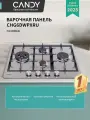 Варочная панель Candy CHG6DWPXRU