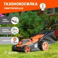 Газонокосилка электрическая Patriot PT 2043E, 43см, несамоходная [512309236]