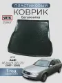 Коврик багажника пластиковый для Audi A6 Avant (4B, C5) (1997-2005)/Ауди А6 SRTK/сртк