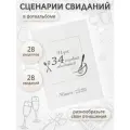 Игра для пар с кулинарными рецептами и свиданиями Книга Любимых Рецептов