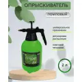 Опрыскиватель пневматический Лазурит 2,0л для комнатных и садовых растений