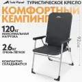Кресло складное TREK PLANET Slacker XL Alu Opal для туризма/рыбалки/дачи, алюм, 61x56x92 см